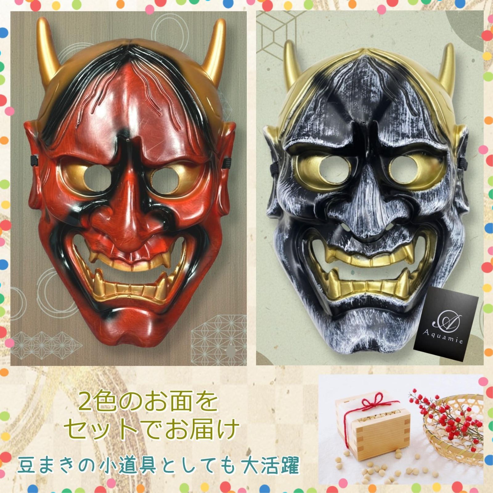 特価商品】2個セット 鬼の面 般若面 豆まき 怖い 節分 オニ リアル お