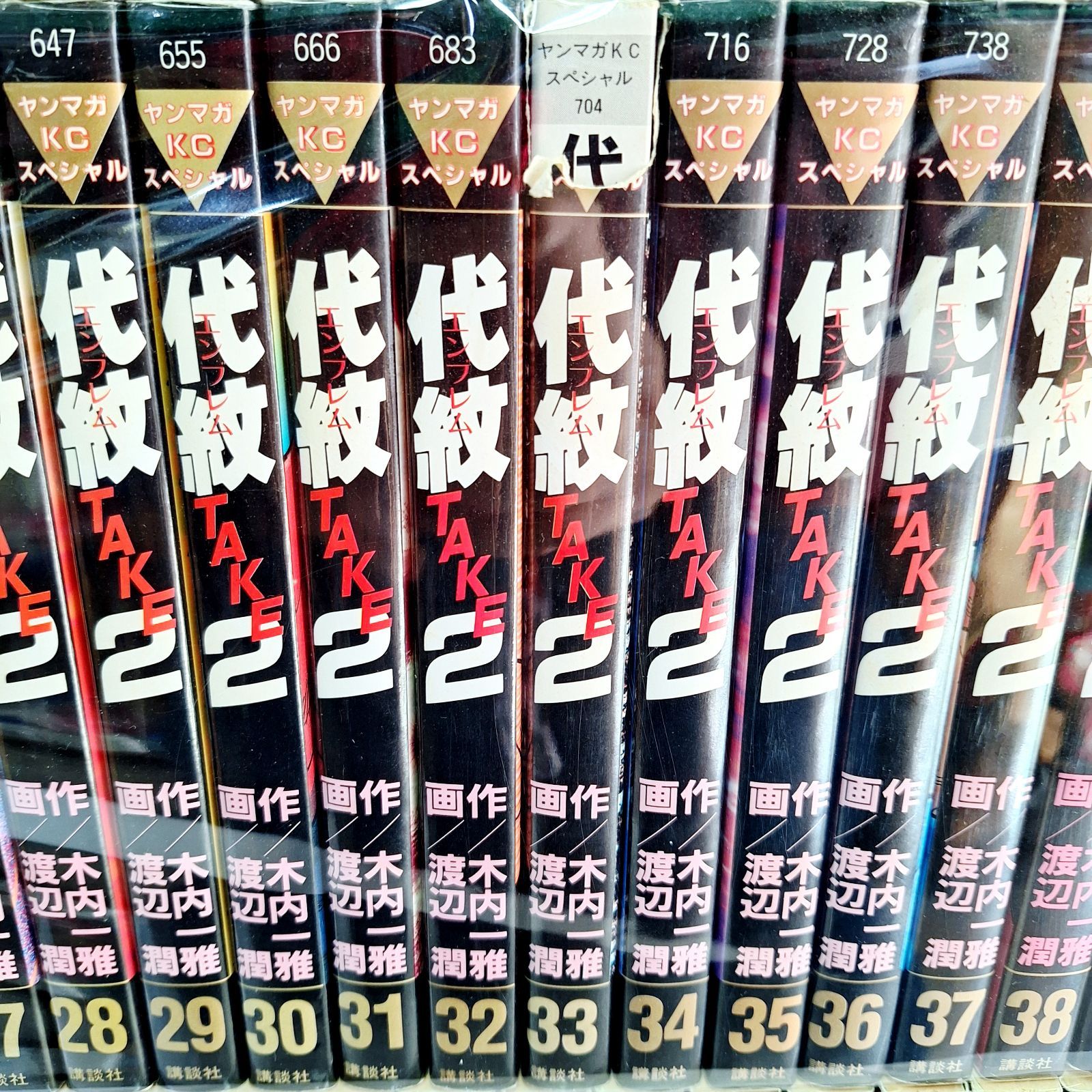 中古☆代紋TAKE2 エンブレム 1巻〜62巻 全巻セット - メルカリ