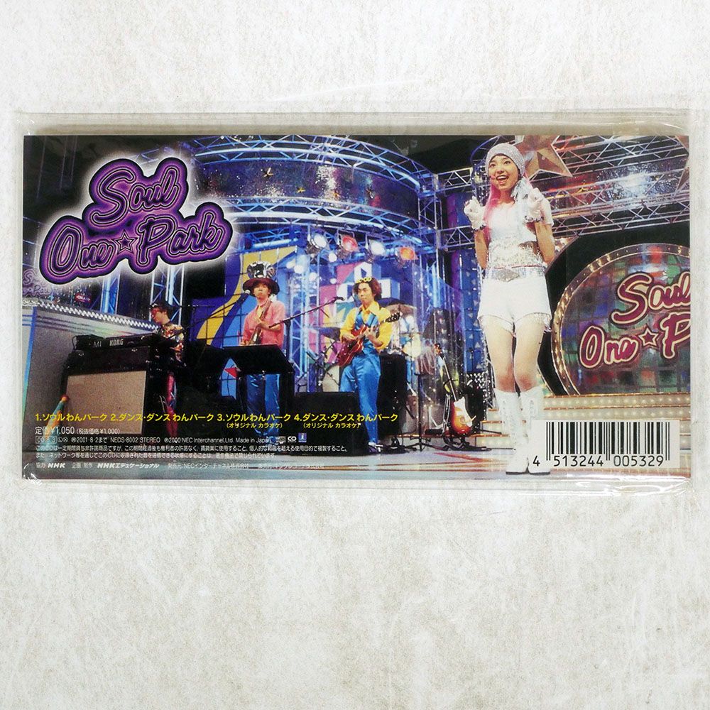 8cmCD ミーオ(平田実音) ソウルわんパーク ぼっきっき この美脚