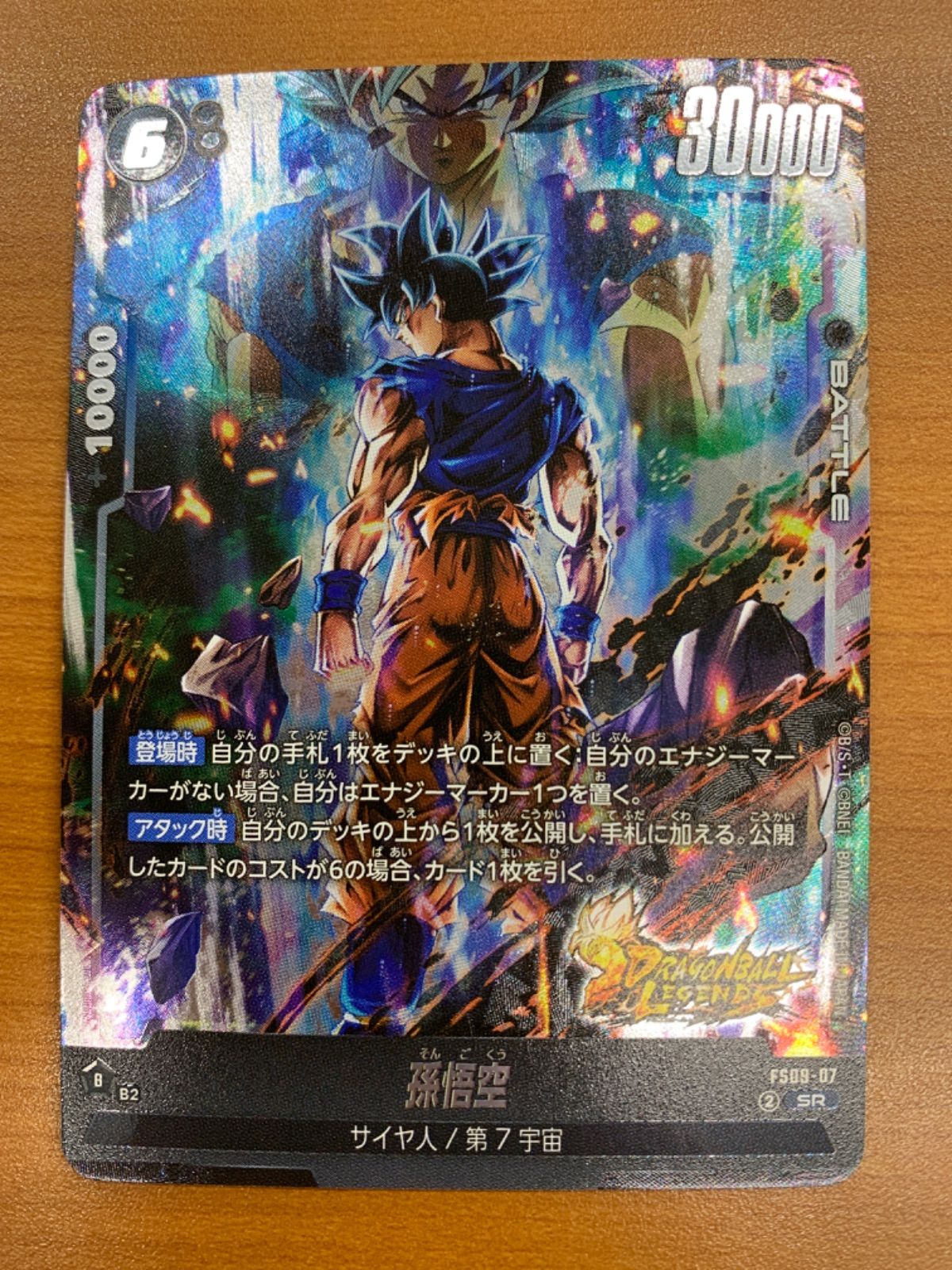 孫悟空(パラレル⁄金文字)SR☆{FS09-07} ドラゴンボール フュージョン