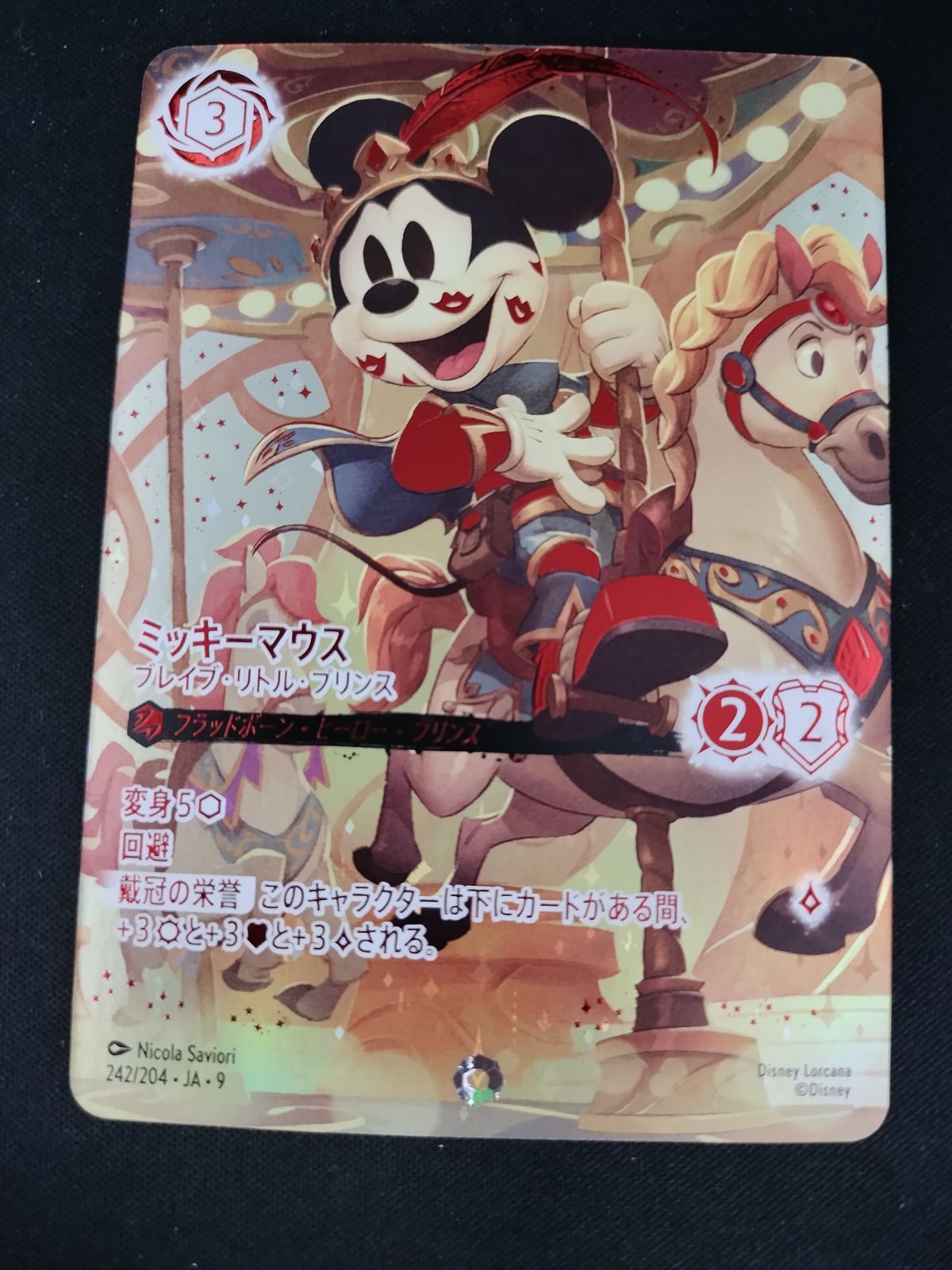 ロルカナ ミッキーマウス ブレイブ・リトル・プリンス 📍#ロルカナ