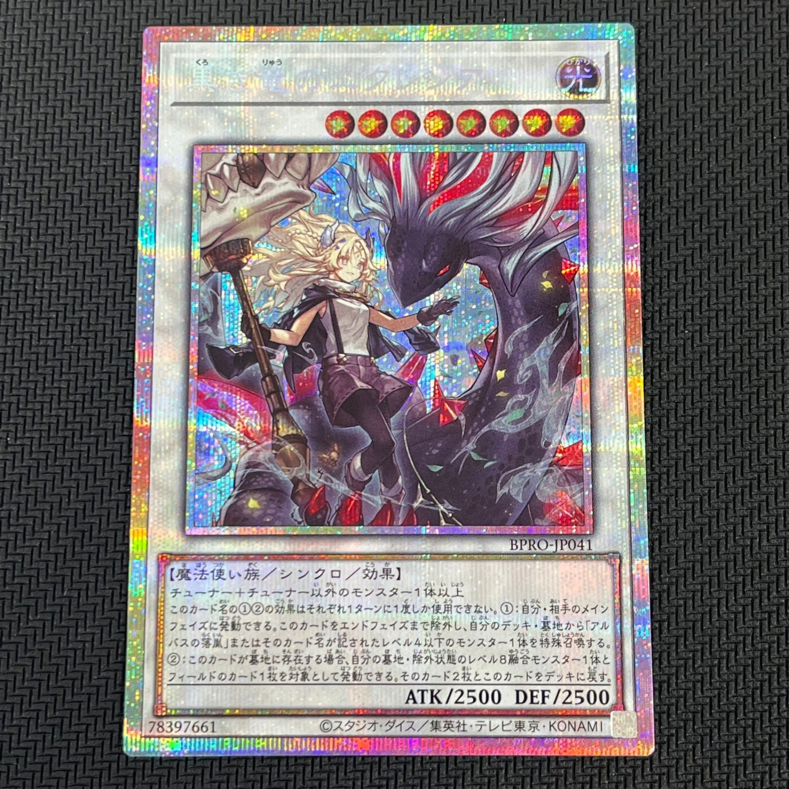 遊戯王 黒き竜のエクレシア プリズマ プリシク PSE Amazon.co.jp