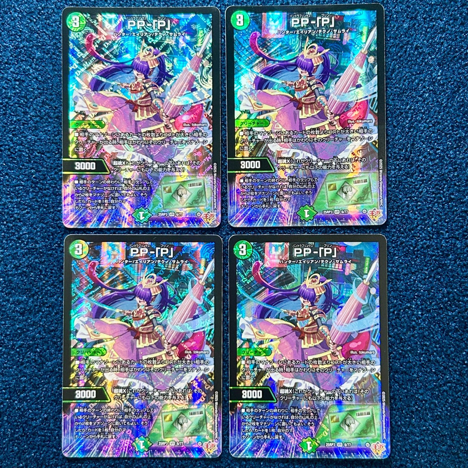 パンドラプリンセスプリン ppp 4枚 PP-「P」 パンドラプリンセスプリン