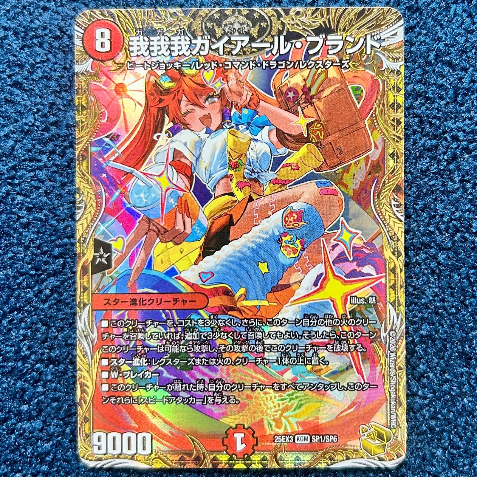 我我我ガイアール・ブランド 我我我ガイアールブランド 金トレジャー 2