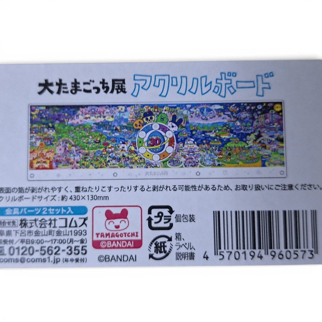新品未使用】大たまごっち展 アクリルボード 30周年記念展 限定グッズ
