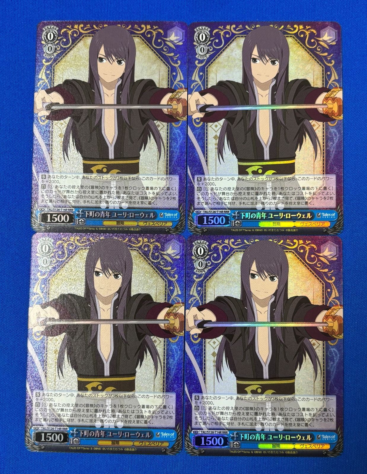 ヴァイスシュヴァルツ 下町の青年 ユーリ・ローウェル RRR 4枚セット