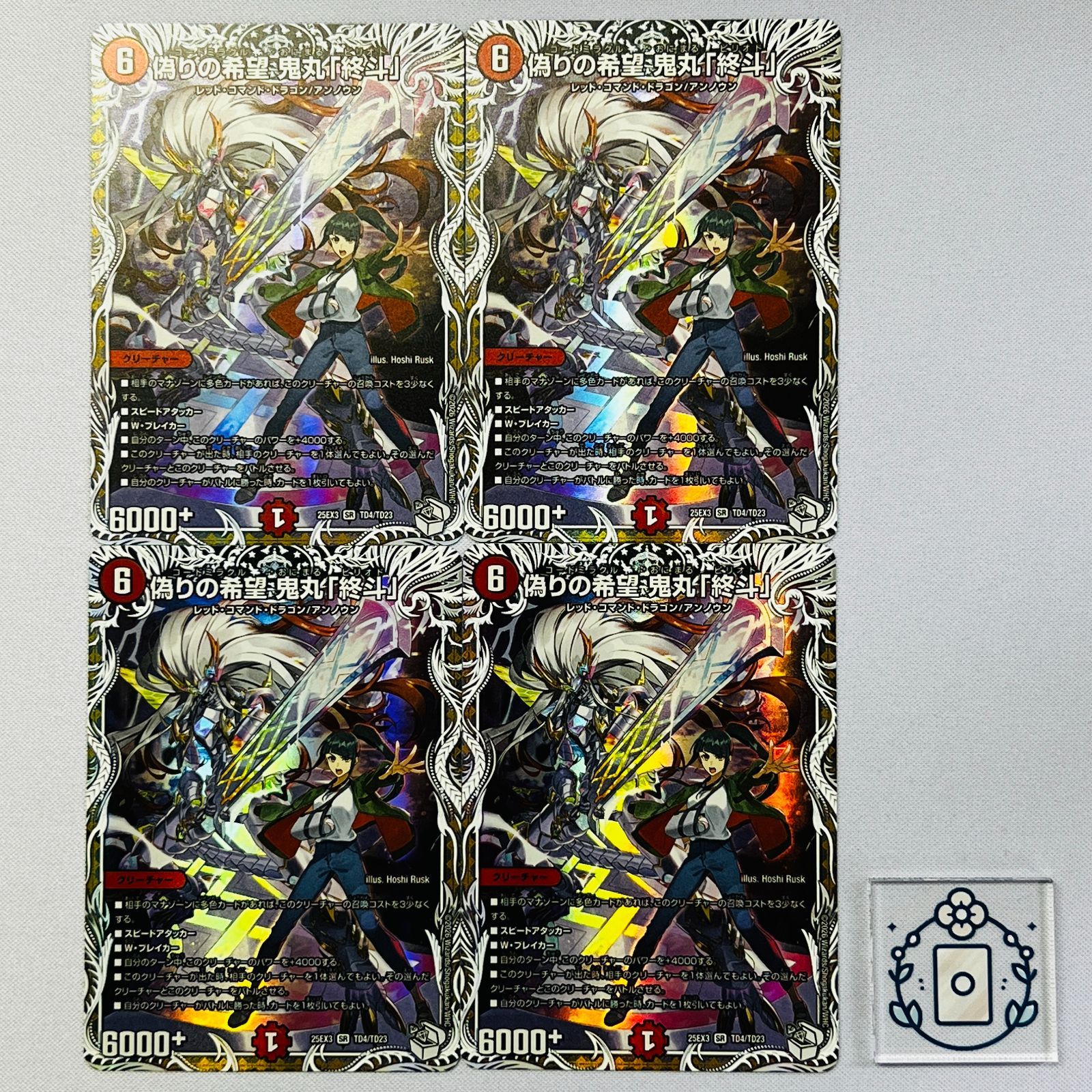 デュエナマイト 4枚セット キャラトレ 偽りの希望 鬼丸「終斗