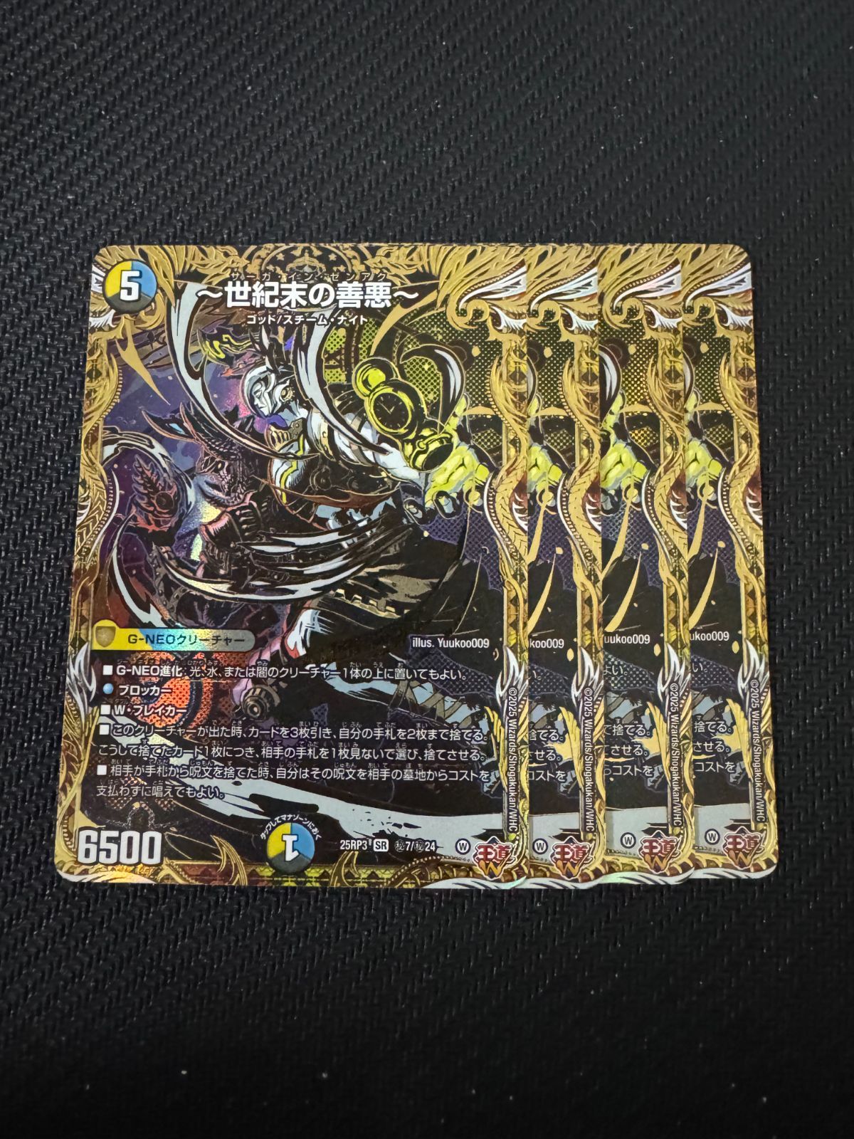 世紀末の善悪〜 サーガインゼンアク 【4枚】 デュエマ 世紀末の善悪