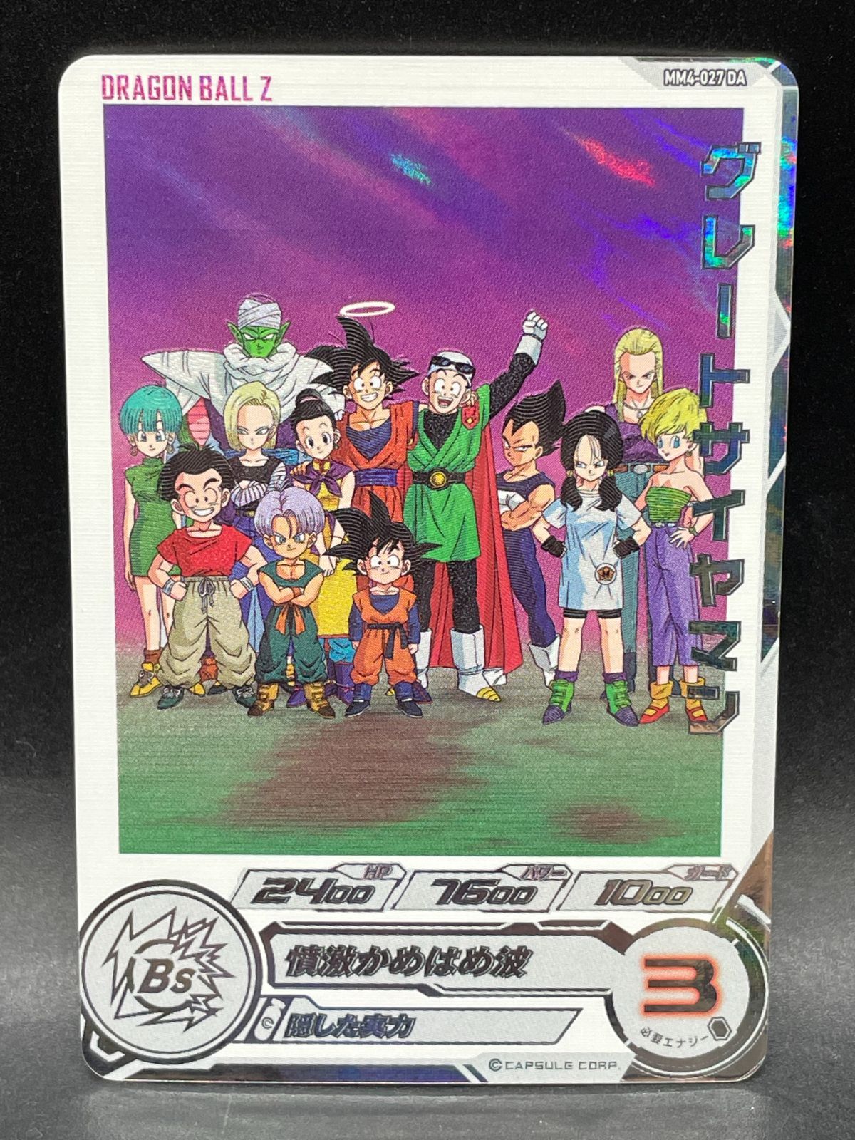 SDBH スーパードラゴンボールヒーローズ MM4-027 DA グレート