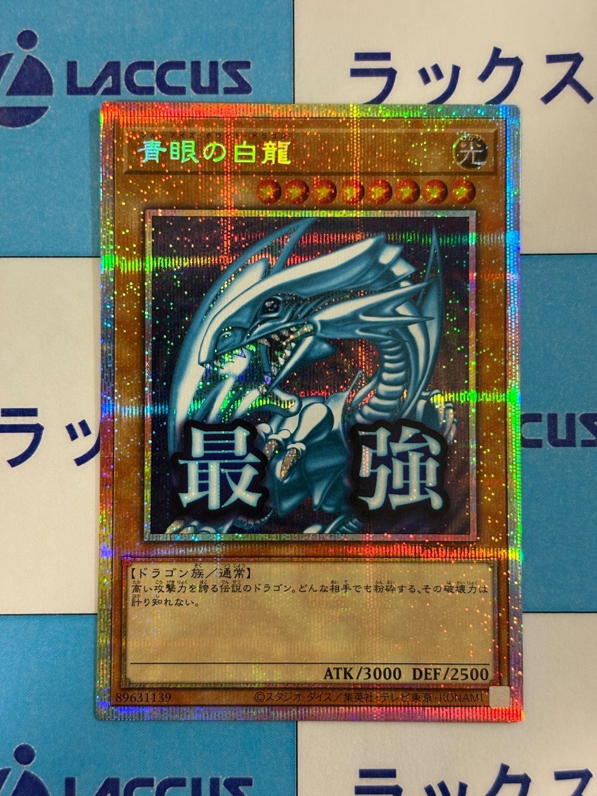 青眼の白龍 スタンプコンプリートセット 青眼の白龍 スタンプ