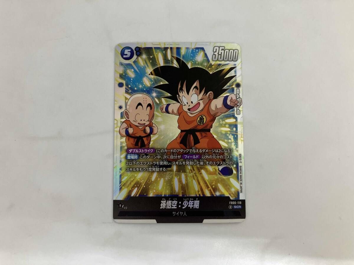 フュージョンワールド FB06-119 孫悟空:少年期 3枚 SCR フュージョン