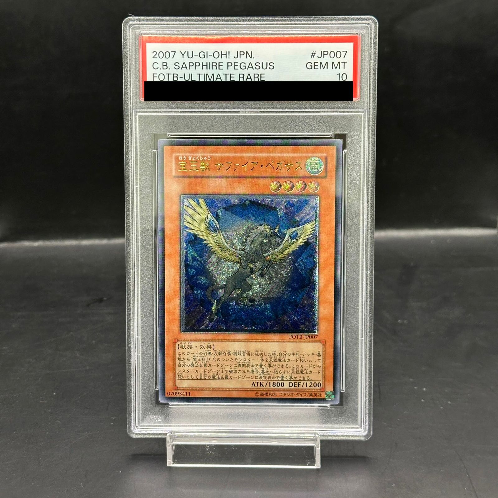 宝玉獣 サファイア・ペガサス FOTB-JP007 レリーフ（UL） PSA10 遊戯王