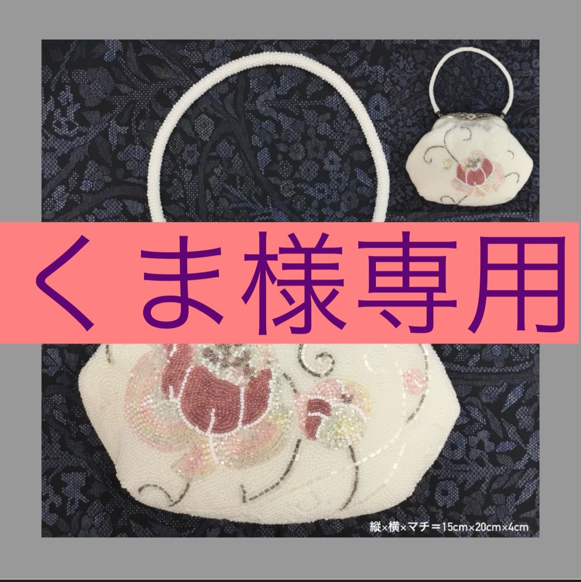 希少！はしもと ビーズバッグ 🔴 昭和レトロ 豪華🔷 ビーズ