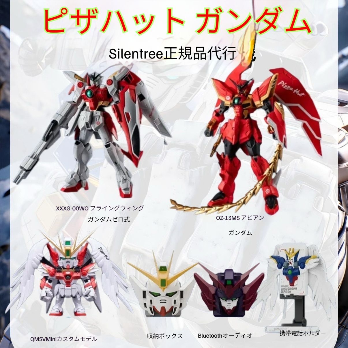 ピザハット＊ガンダムコラボ2026正規ライセンス品：ガンダムQMSV mini