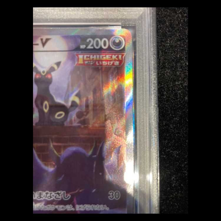 PSA10】 ブラッキーV 《SA》 (SR) {085/069} [S6a/イーブイヒーローズ
