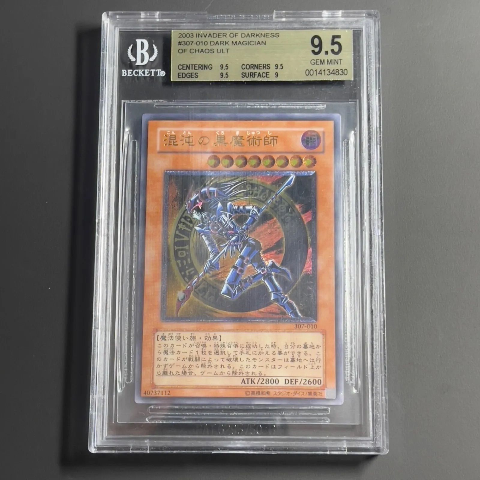 混沌の黒魔術師レリーフ美品 遊戯王3期旧レリーフアルティメットレア