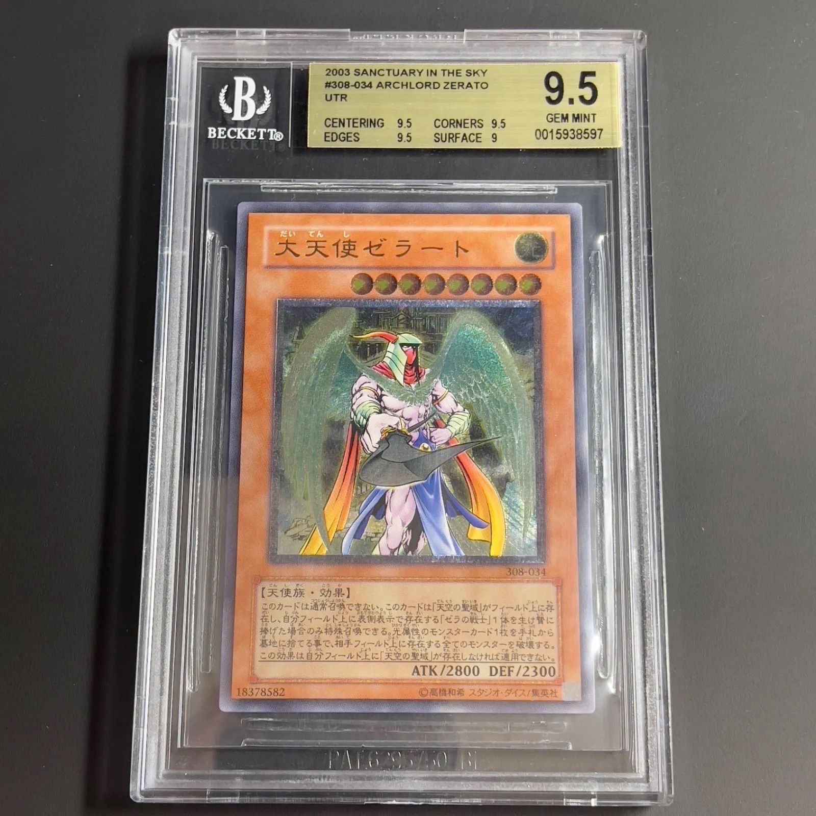 PSA9】大天使ゼラート レリーフ アルティメットレア 308-034 PSA9】大