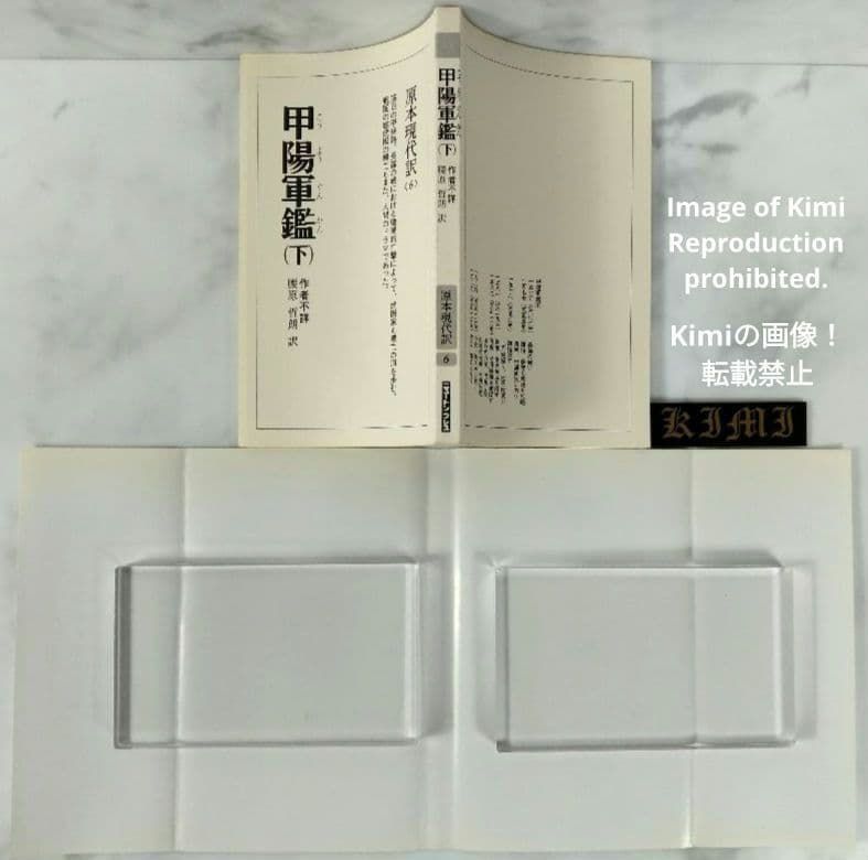甲陽軍鑑 原本現代訳 上・中・下 3冊Set 本 2006 作者不詳