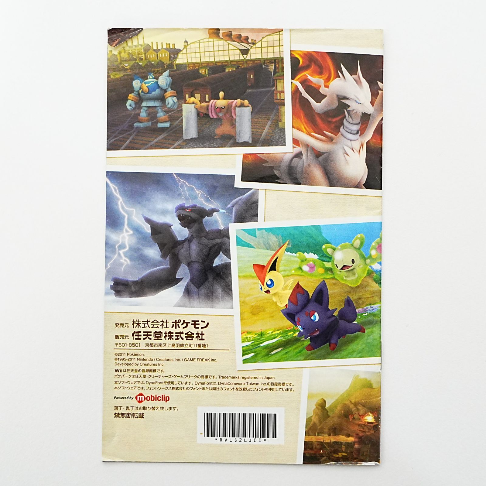 NI] Wii Sports ポケパーク2 Beyond the World ビヨンド・ザ・ワールド