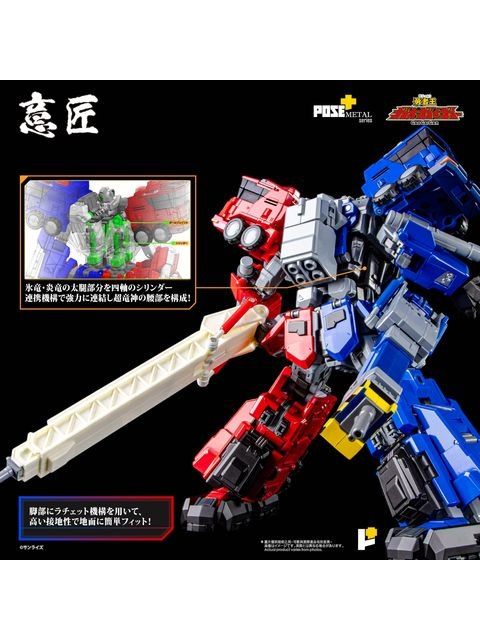 AWAKEN STUDIO POSE+L超竜神「勇者 王ガオガイガー」 POSE+METAL