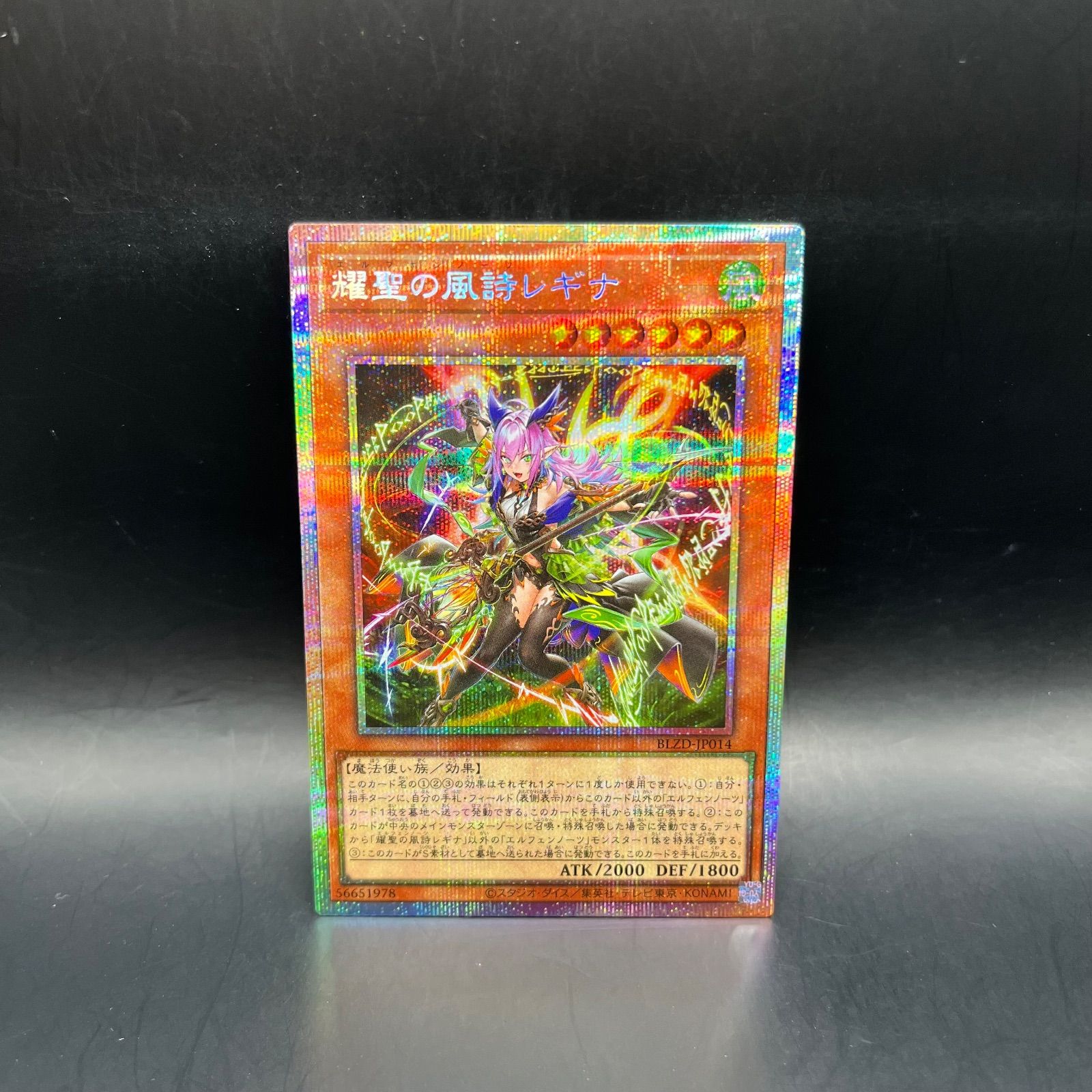 遊戯王 耀聖の風詩レギナ プリズマティックシークレットレア BLZD