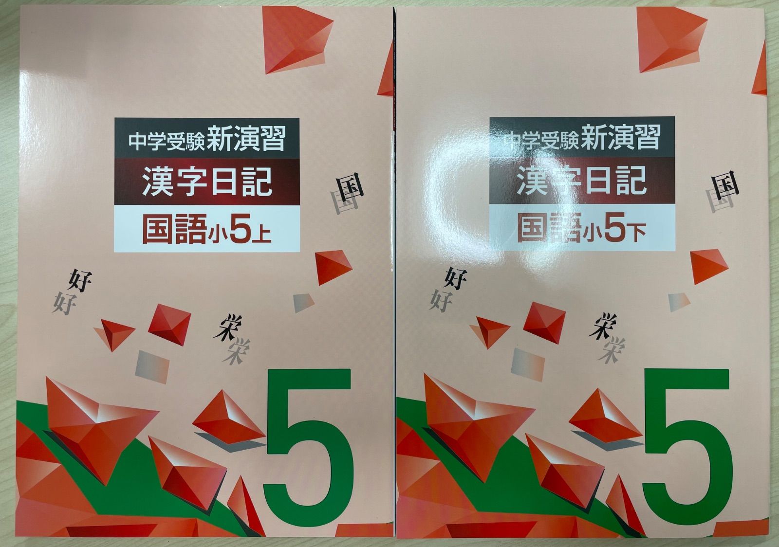 中学受験新演習 漢字/計算日記 - メルカリ