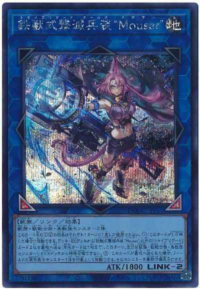 遊戯王 鉄獣式撃滅兵装“Mouser” シークレットレア DOOD-JP051 - メルカリ