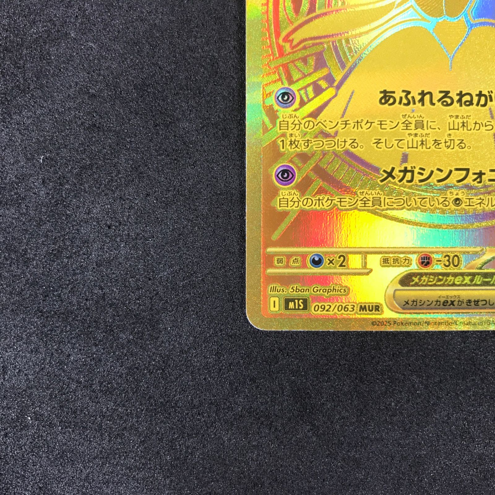☆ポケモンカードゲーム メガシンフォニア 092/063 メガサーナイトex