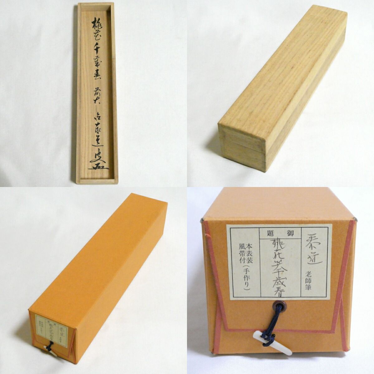 あ*み様 足立泰道 掛軸 福寿 臨済宗大徳寺派 瑞龍山雲澤禅寺 老師筆