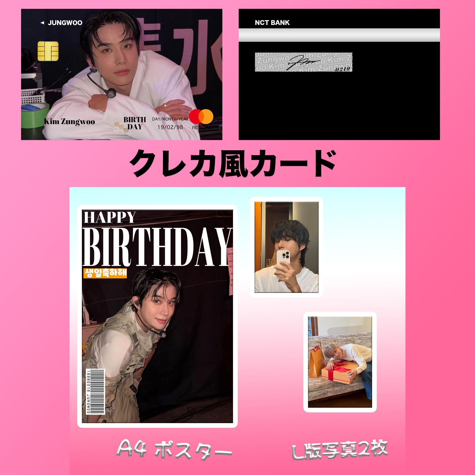 NCT ジョンウ 2026 センイルセット クレカ風PVCカード NCT127 NCTDREAM