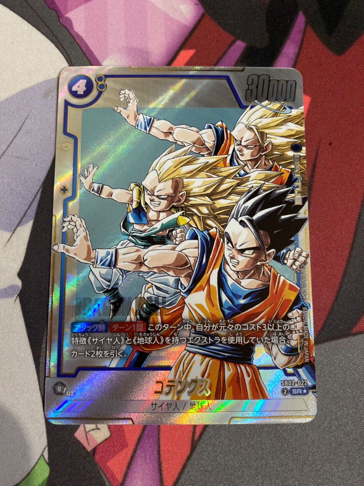 ドラゴンボールカード マンガブースター02 ゴテンクスSRパラレル SR
