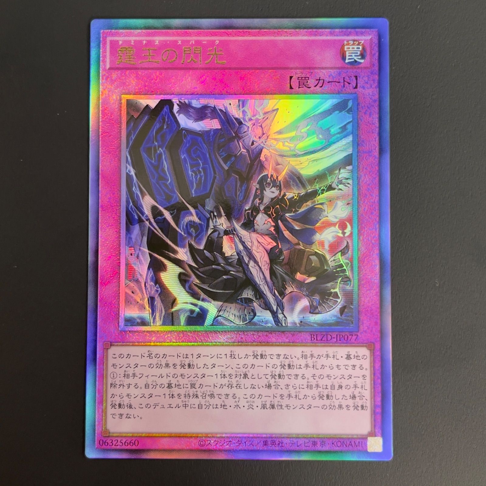 遊戯王 霆王の閃光 レリーフ アルティメットレア アジア版 BLZD-JP077