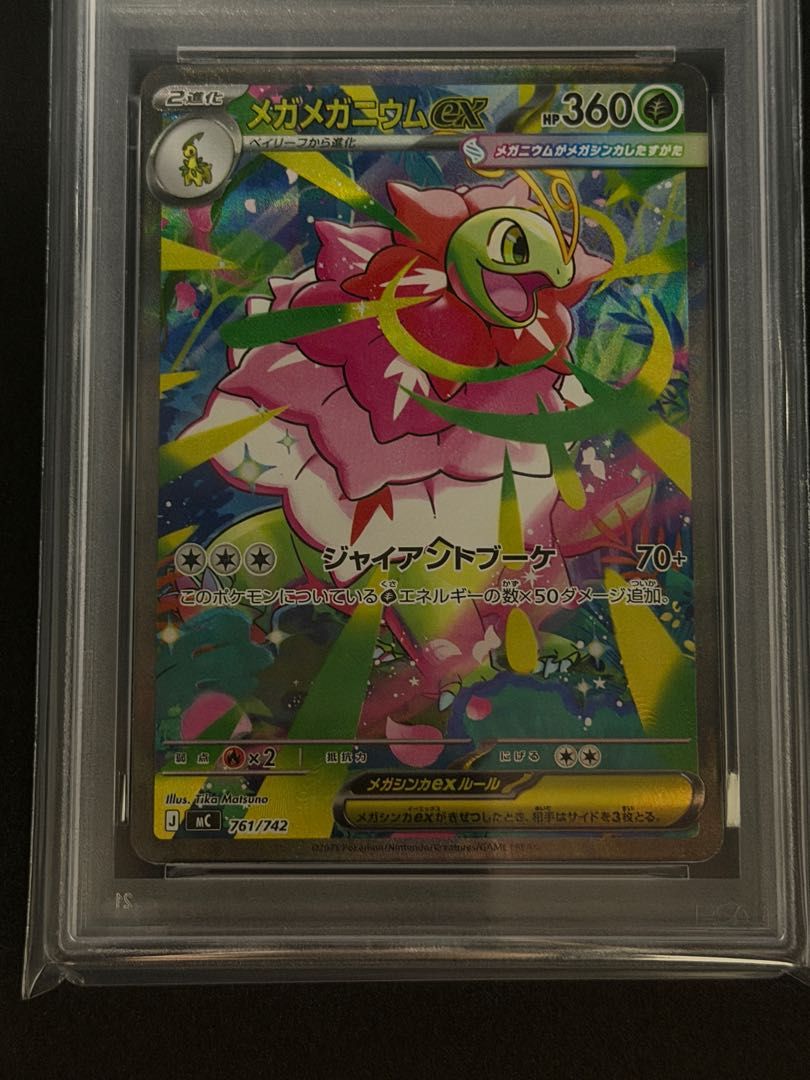 メガニウム カードe PSA10 キラ ノーマル セット 連番 PSA10鑑定済