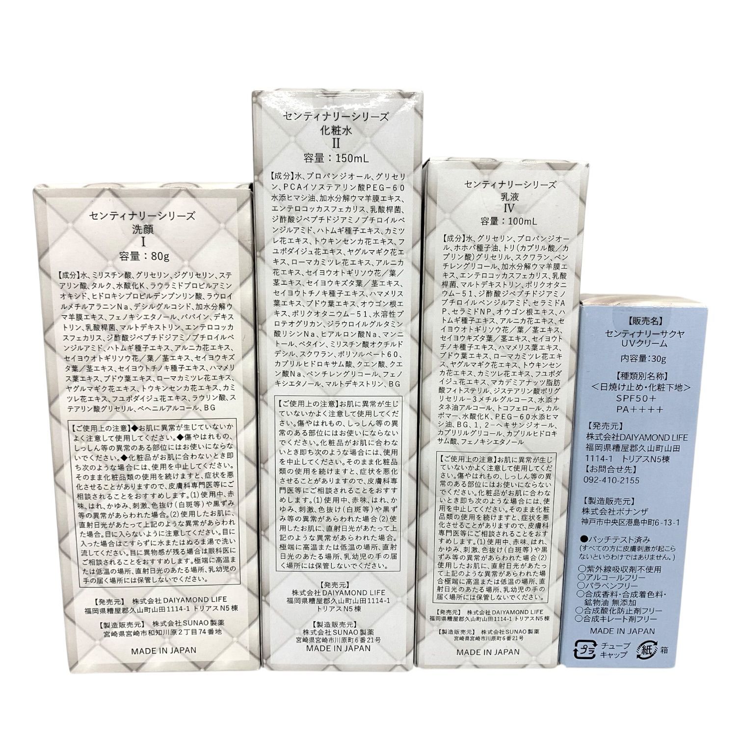 ダイヤモンドライフ センティナリーシリーズ 低刺激 化粧水 乳液 洗顔
