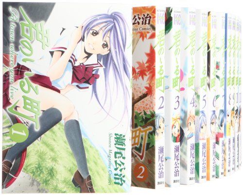 君のいる町 コミック 全27巻完結セット (週刊少年マガジンKC)／瀬尾