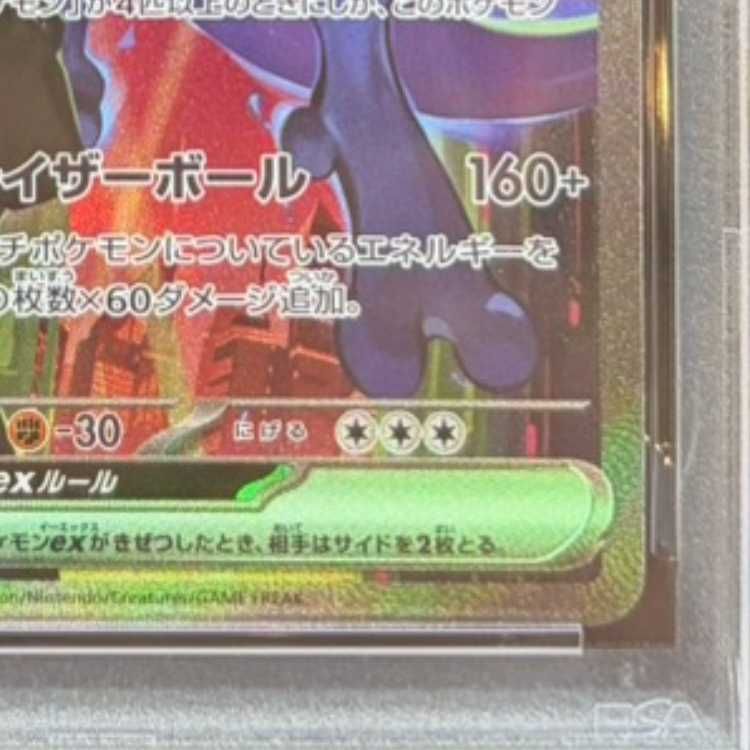 PSA10】ロケット団のミュウツーex SAR 125/098 1枚 - メルカリ
