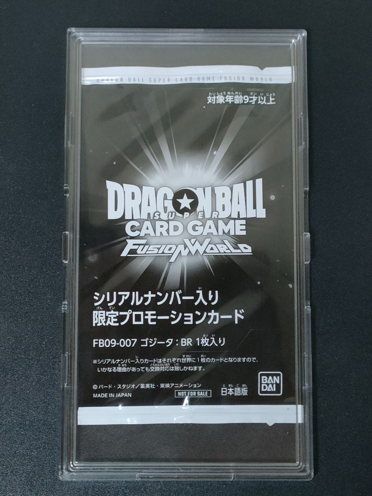 ゴジータ BR シリアルナンバー入り限定プロモーションカード FB09-007
