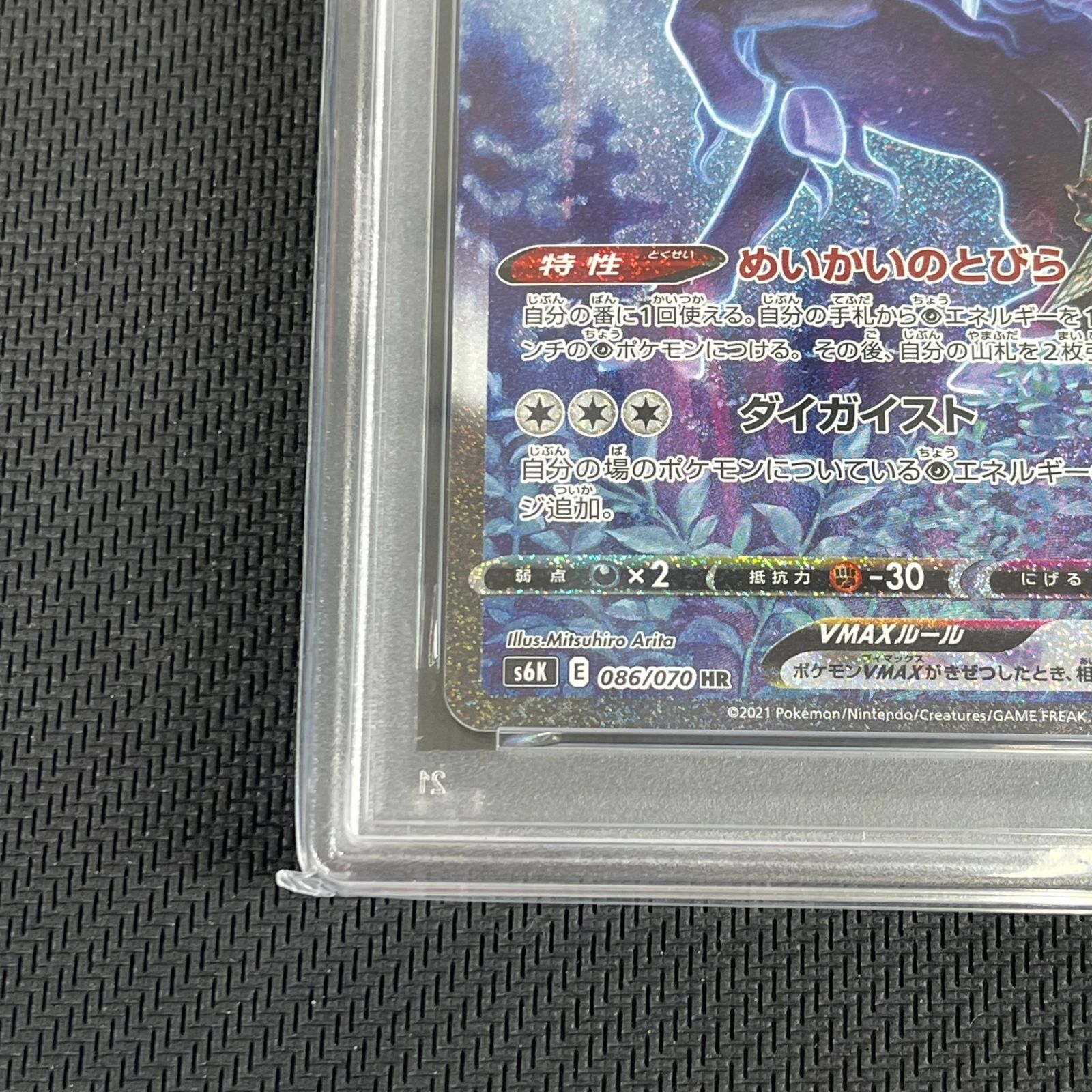 PSA10】 086/070 HR ポケモンカード [漆黒のガイスト] PSA10 ポケカ