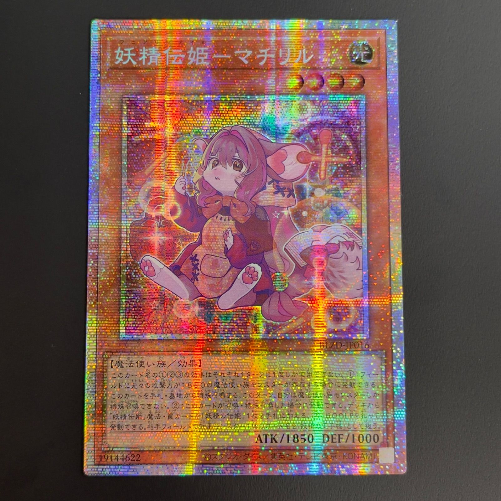 遊戯王 妖精伝姫 マチリル プリズマ プリシク アジア版 BLZD-JP016