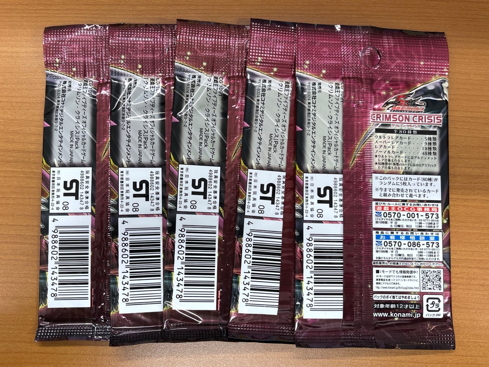 未開封 クリムゾンクライシス 5パック 遊戯王5D'S ファイズディーズ