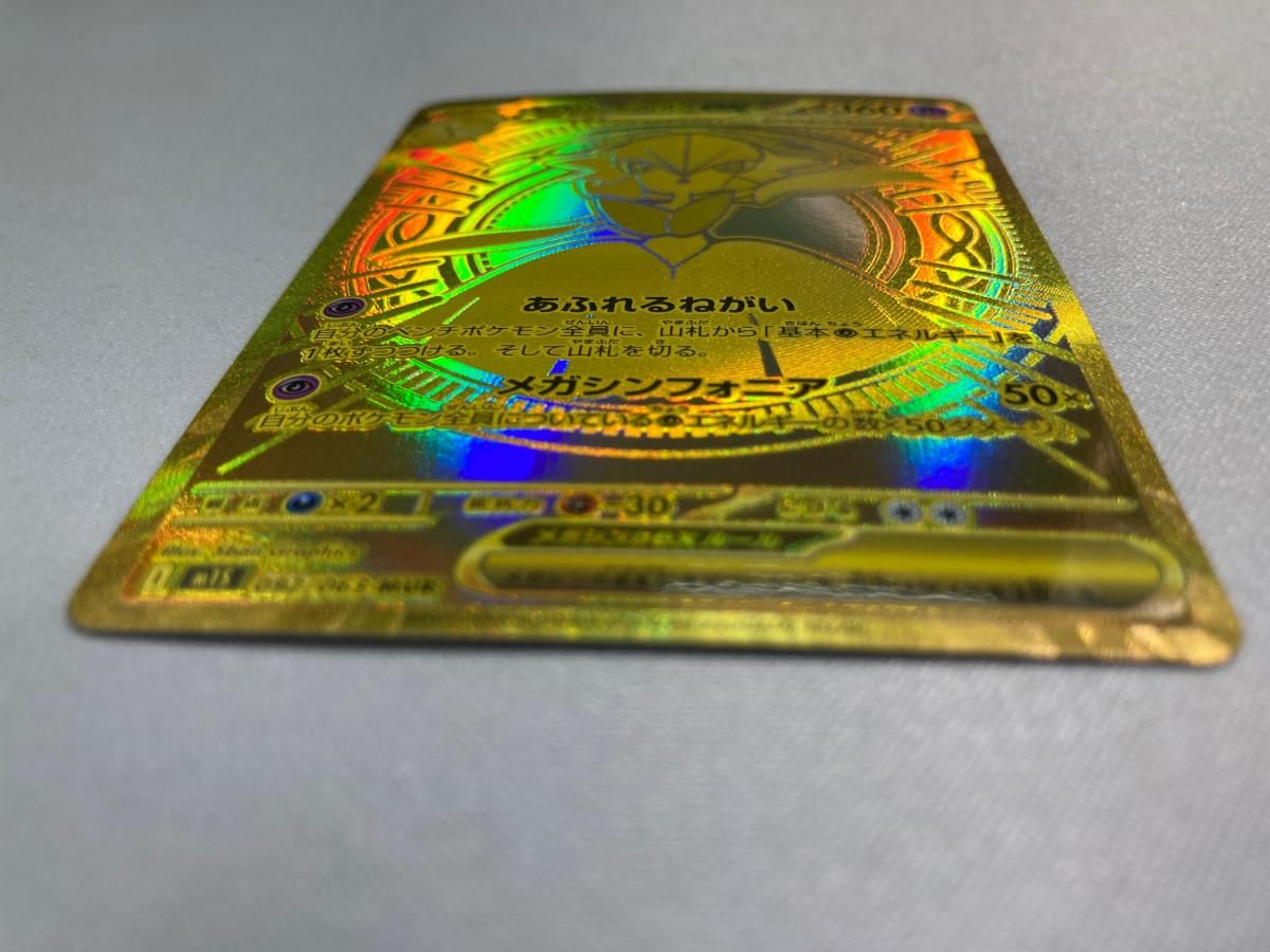 メガサーナイトex MUR [メガシンフォニア] M1S 092/063 傷有り