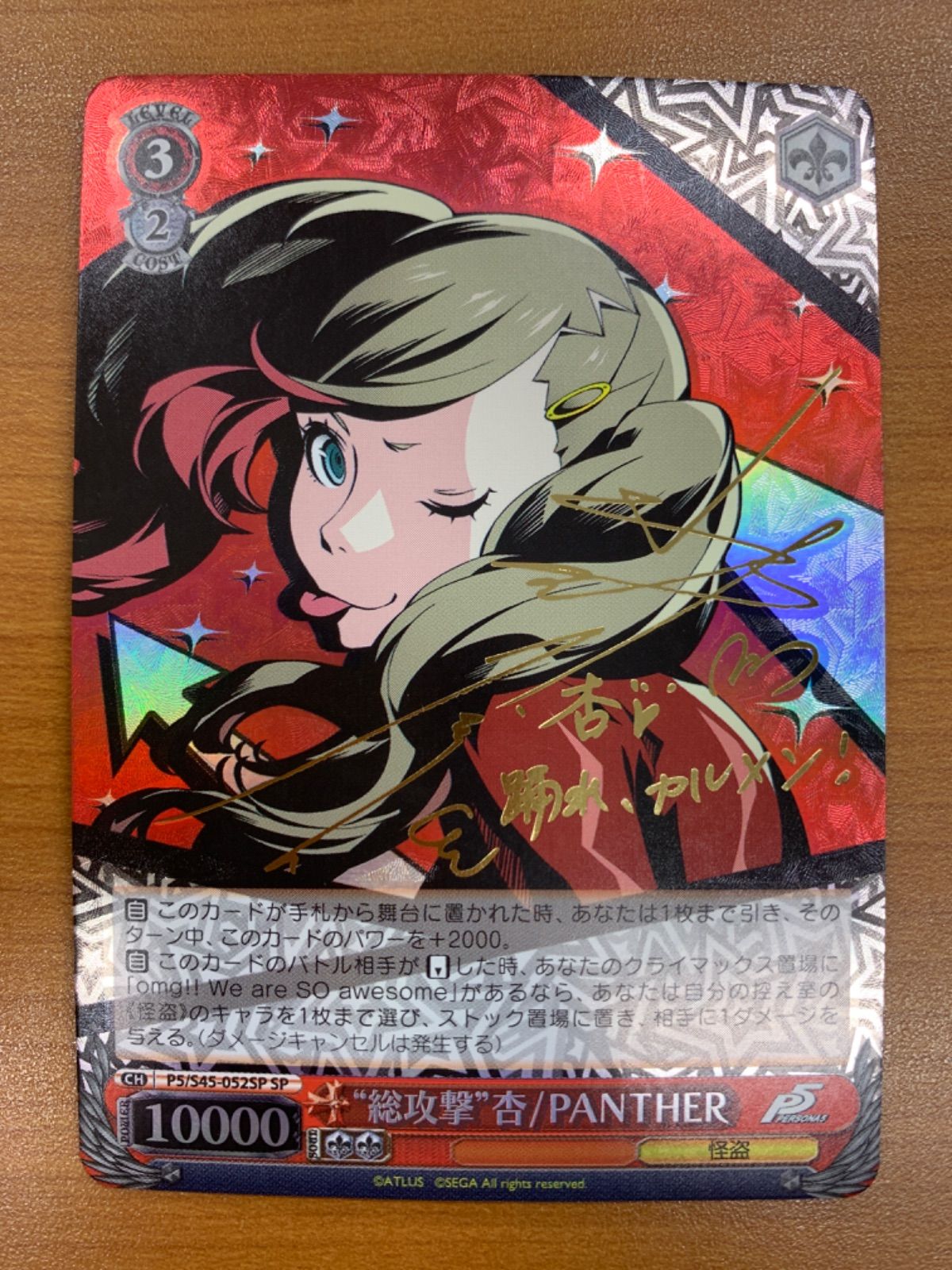 ヴァイスシュヴァルツ “総攻撃”杏/PANTHER サイン SP ペルソナ5 中古