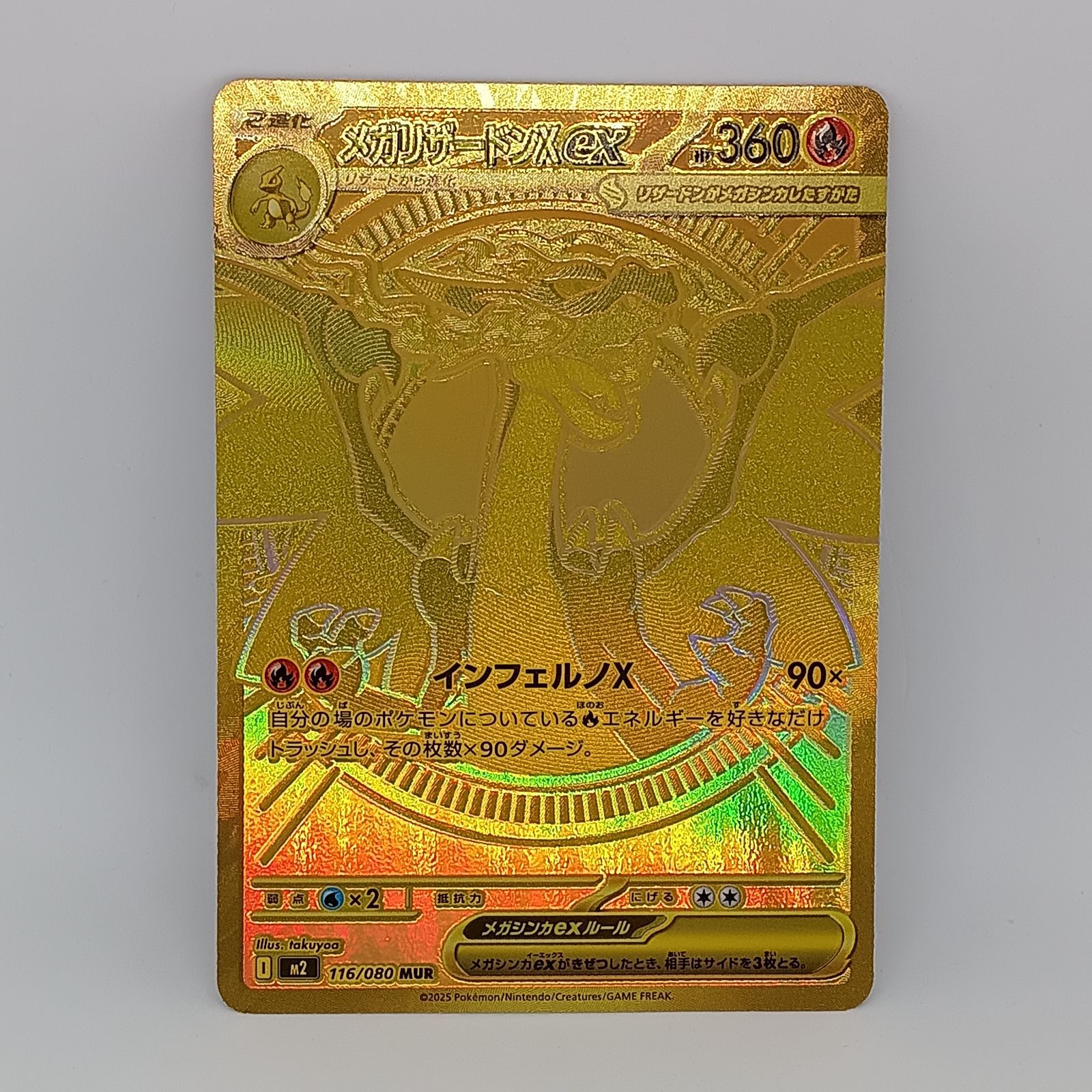 メガリザードンXex（MUR）(116/080） - メルカリ