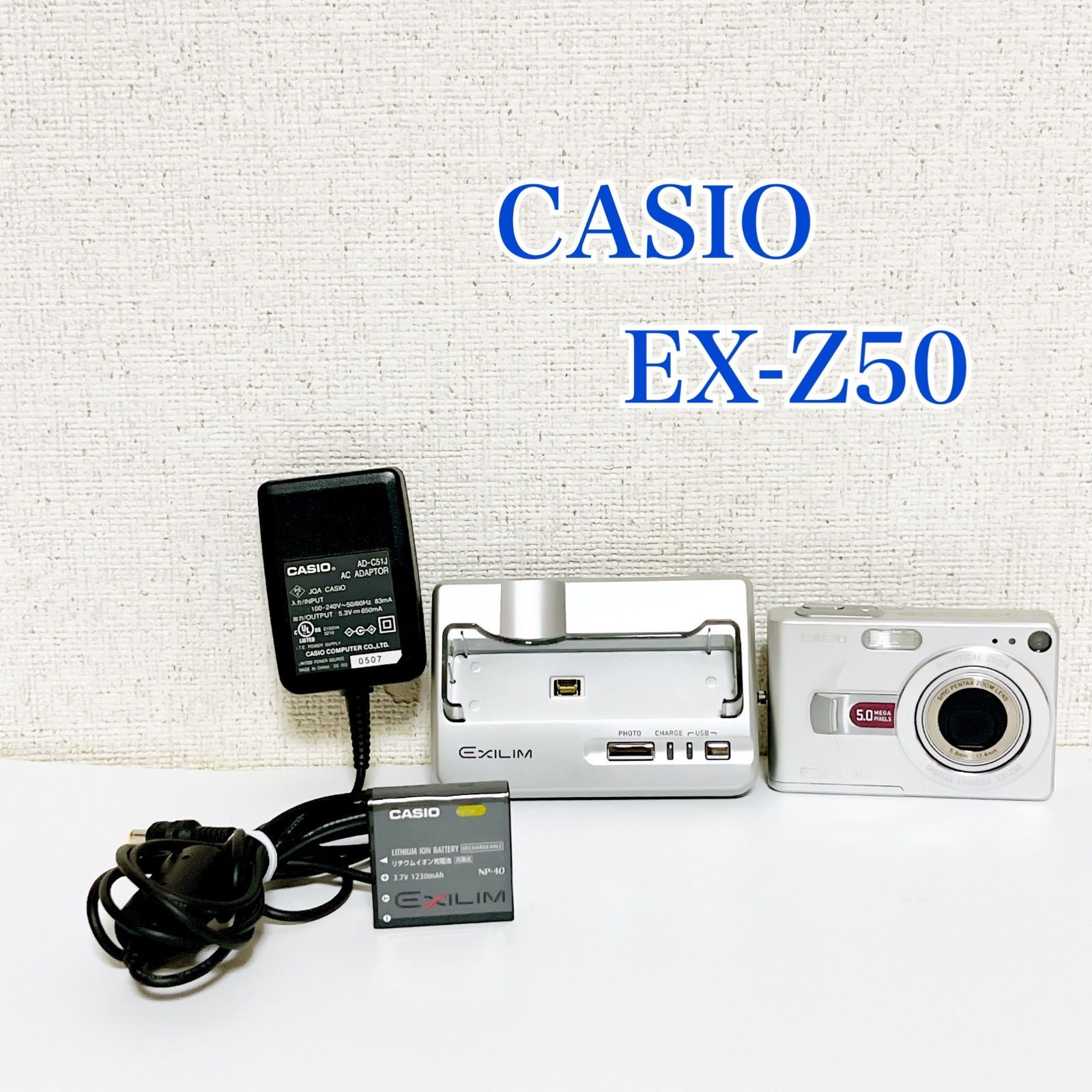EXILIM EX-Z50 シルバー CASIO コンデジ 5MP 光学3倍ズーム クレードル