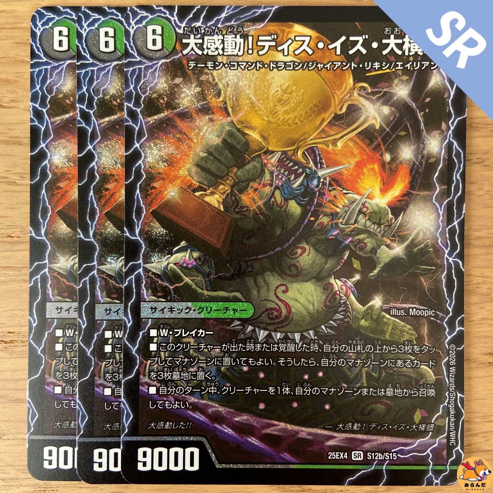 DM25-EX4】SR 千両力士 多禍の泥粋 / 大感動！ディス・イズ・大横綱 3