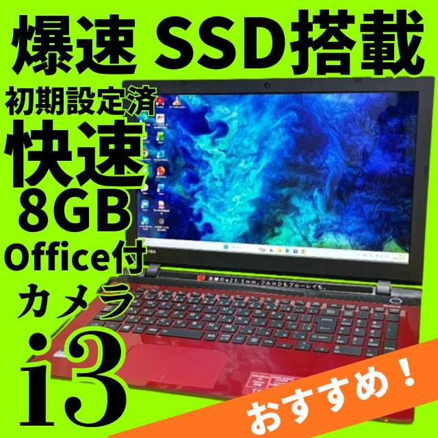 美品✨Core i3東芝ノートパソコン【SALE‼】SSD爆速✨ windows11
