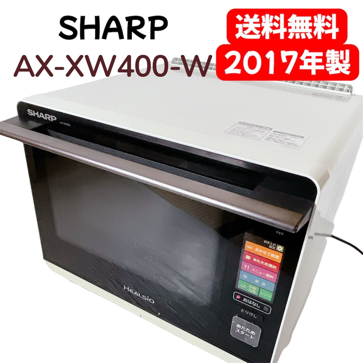 SHARP シャープ ヘルシオ HEALSIO AX-XW400-W #9100-0203-1 ウォーター
