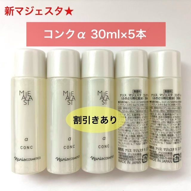人気ふき取り化粧水のリニューアル商品☆】ナリス 新マジェスタ コンク