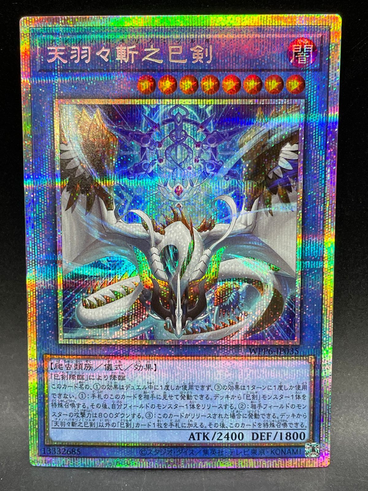 遊戯王 天羽々斬之巳剣 WPP6-JP035 プリズマティックシークレット