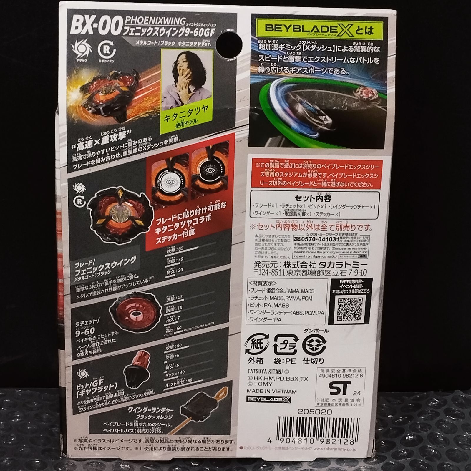 D10029】（未開封品）ベイブレードX BX-00 フェニックスウイング